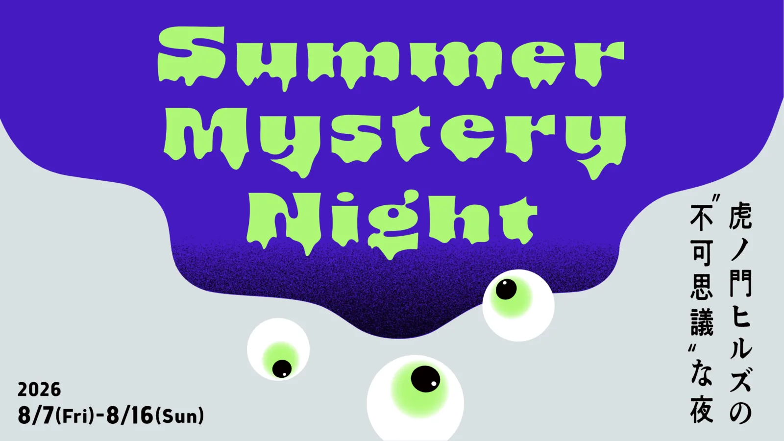 Summer Mystery Night